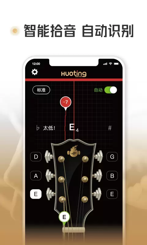 火听调音器v1.3.2-火听吉他尤克里里调音器截图3