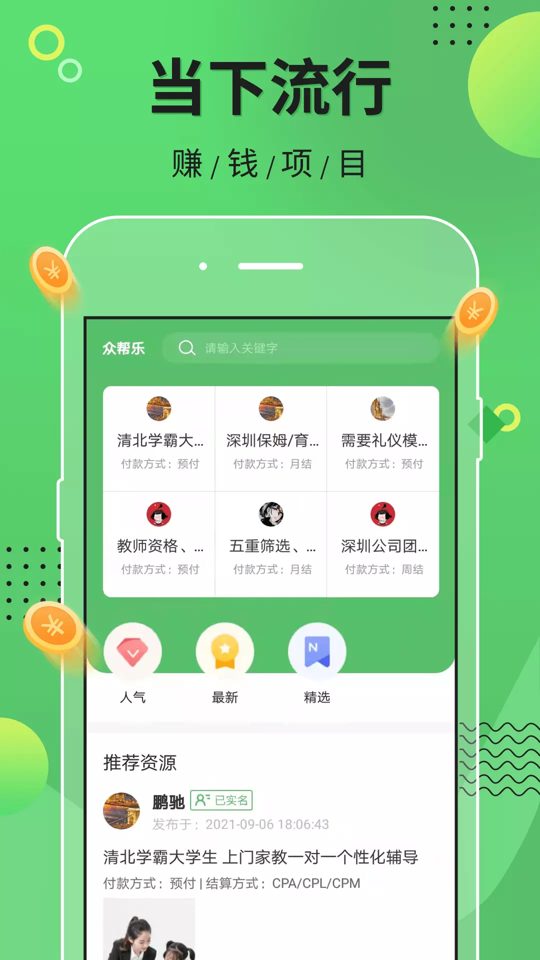 众帮乐 v1.0.7免费版截图1