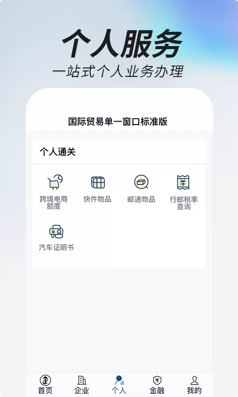 掌上单一窗口 v1.3.17免费版截图1