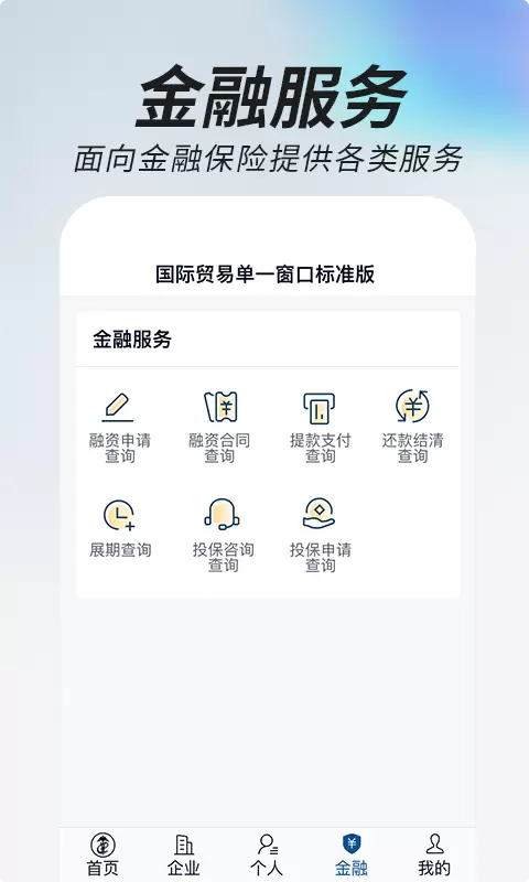 掌上单一窗口 v1.3.17免费版截图2