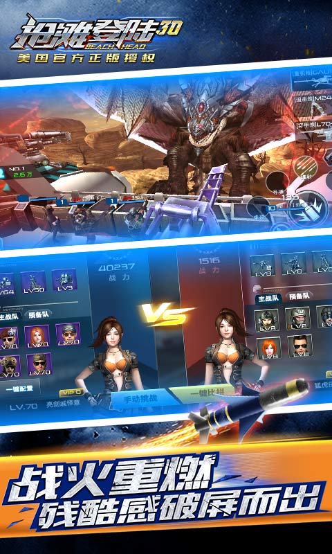 抢滩登陆3d破解版无限内购截图5
