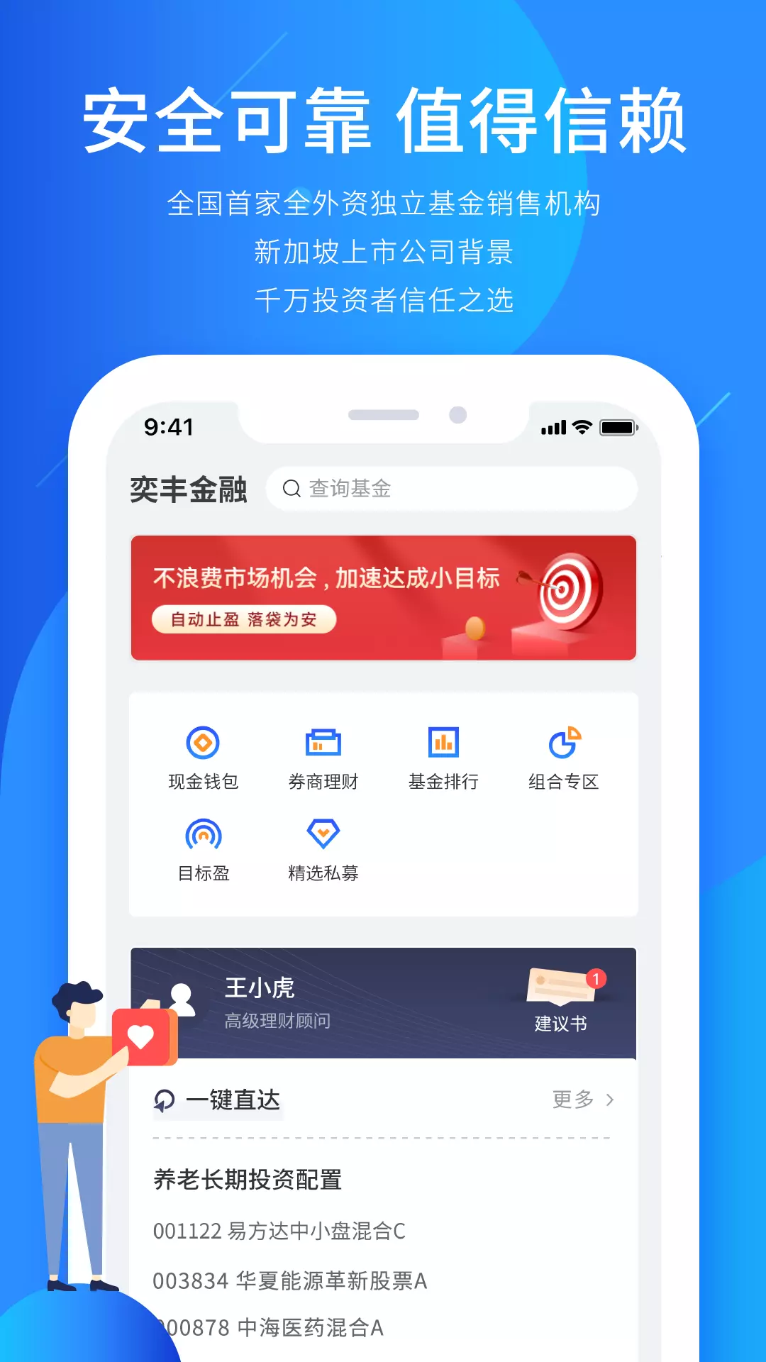 奕丰v4.1.1-多元化金融产品，带你投资致富截图2