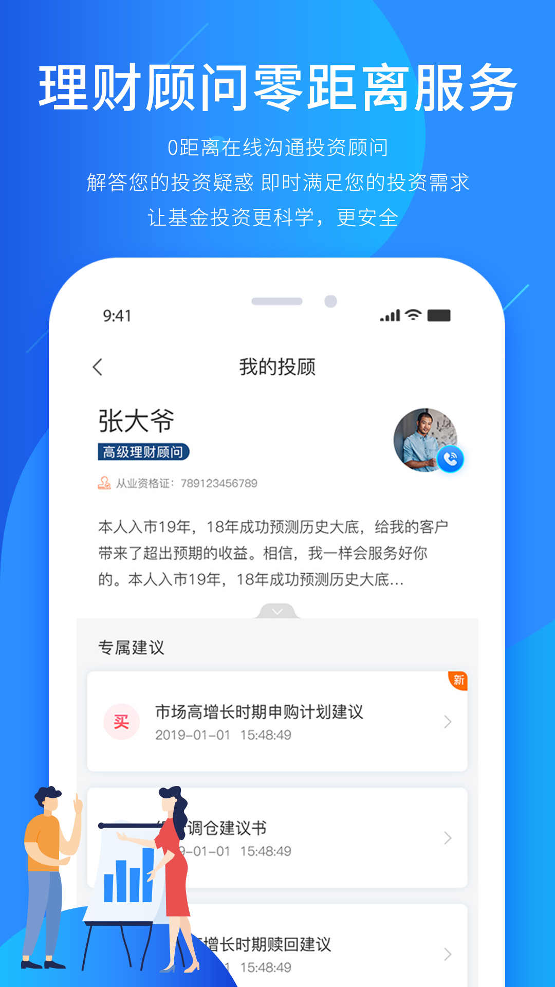 奕丰v4.1.1-多元化金融产品，带你投资致富截图3