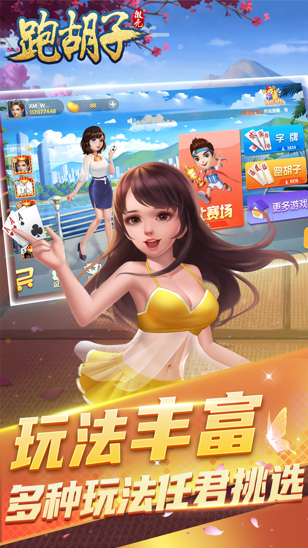 微壳跑胡子-竞技场来就赢豪礼 v9.60.0免费版截图1