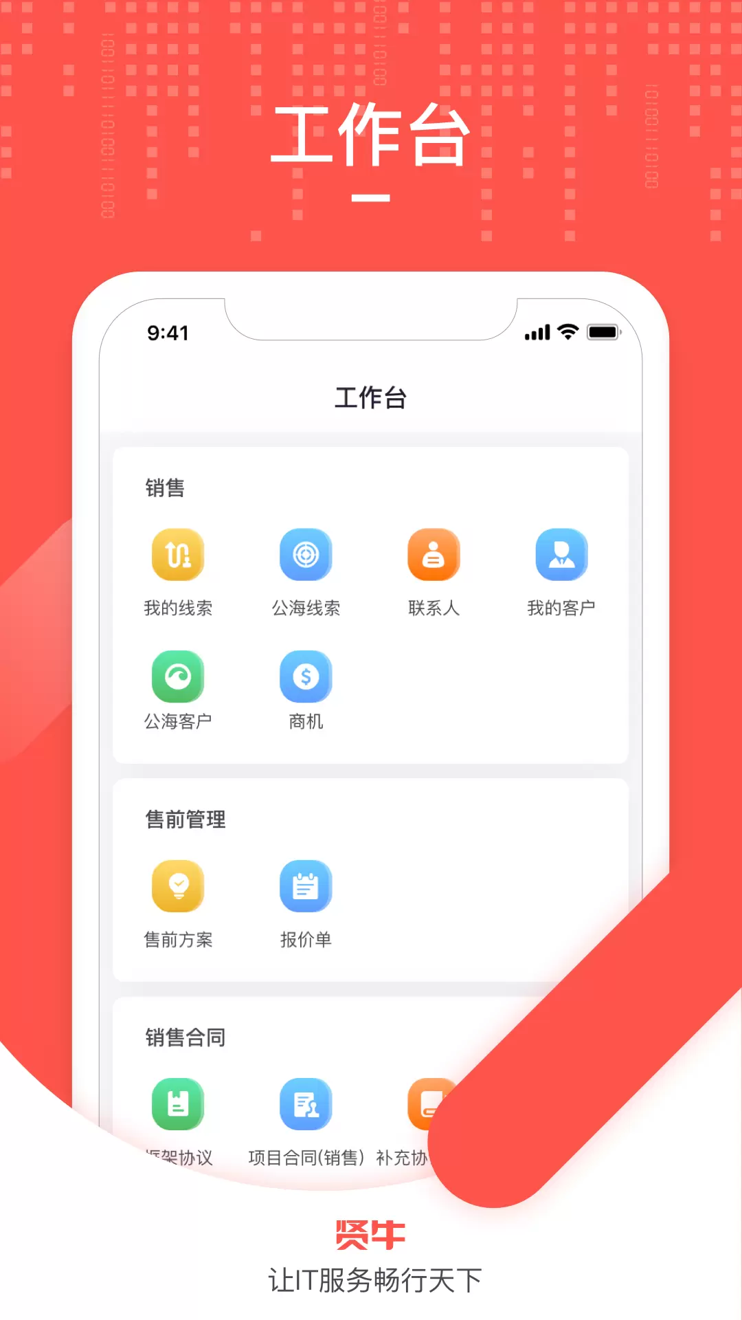 贤牛 v1.3.8-IT后市场数字化平台截图2