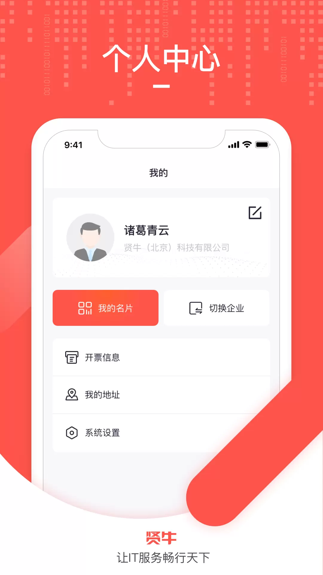 贤牛 v1.3.8-IT后市场数字化平台截图3