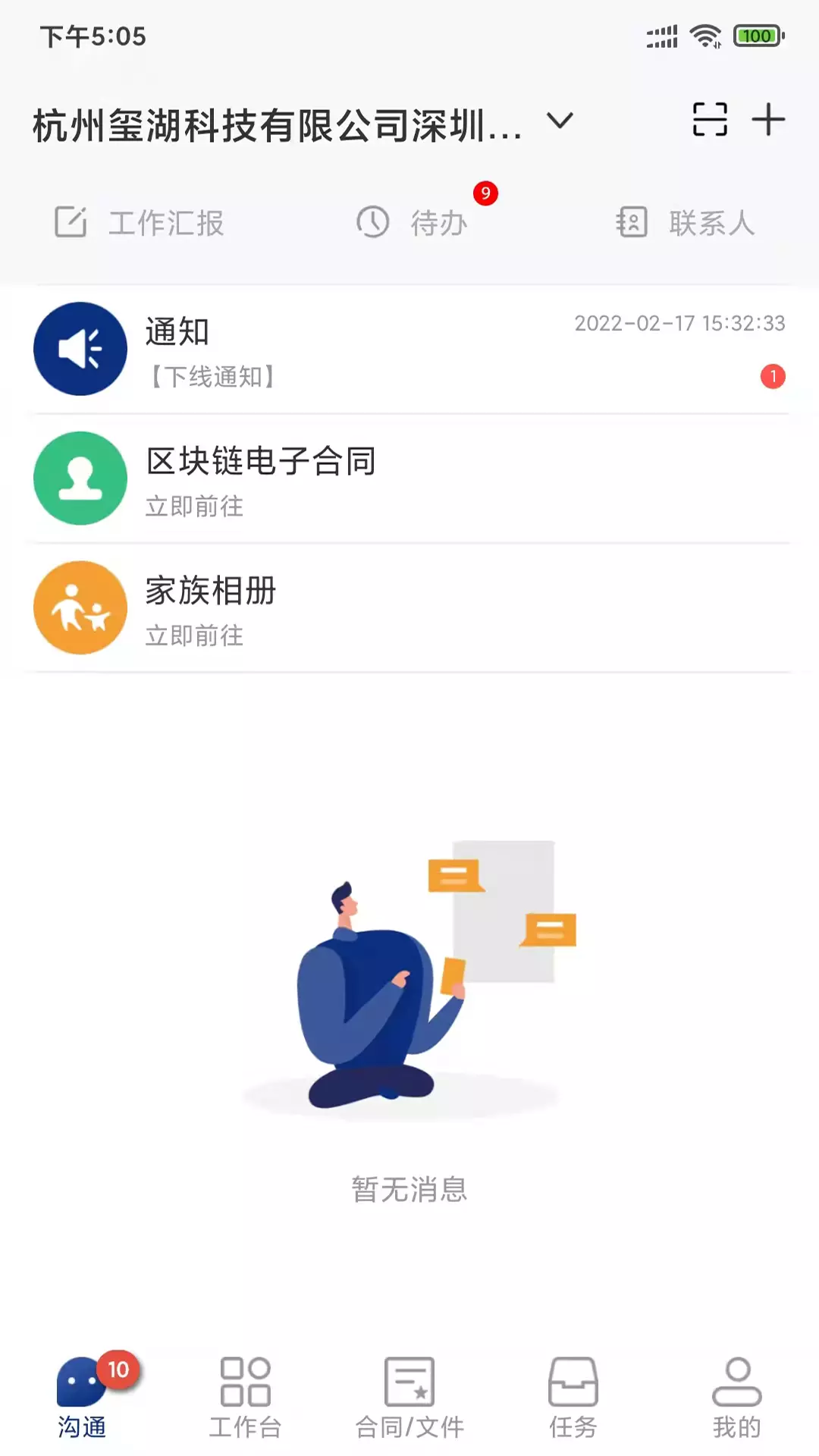 普天同签v3.4.0-区块链和电子签名可信数字化平台截图1