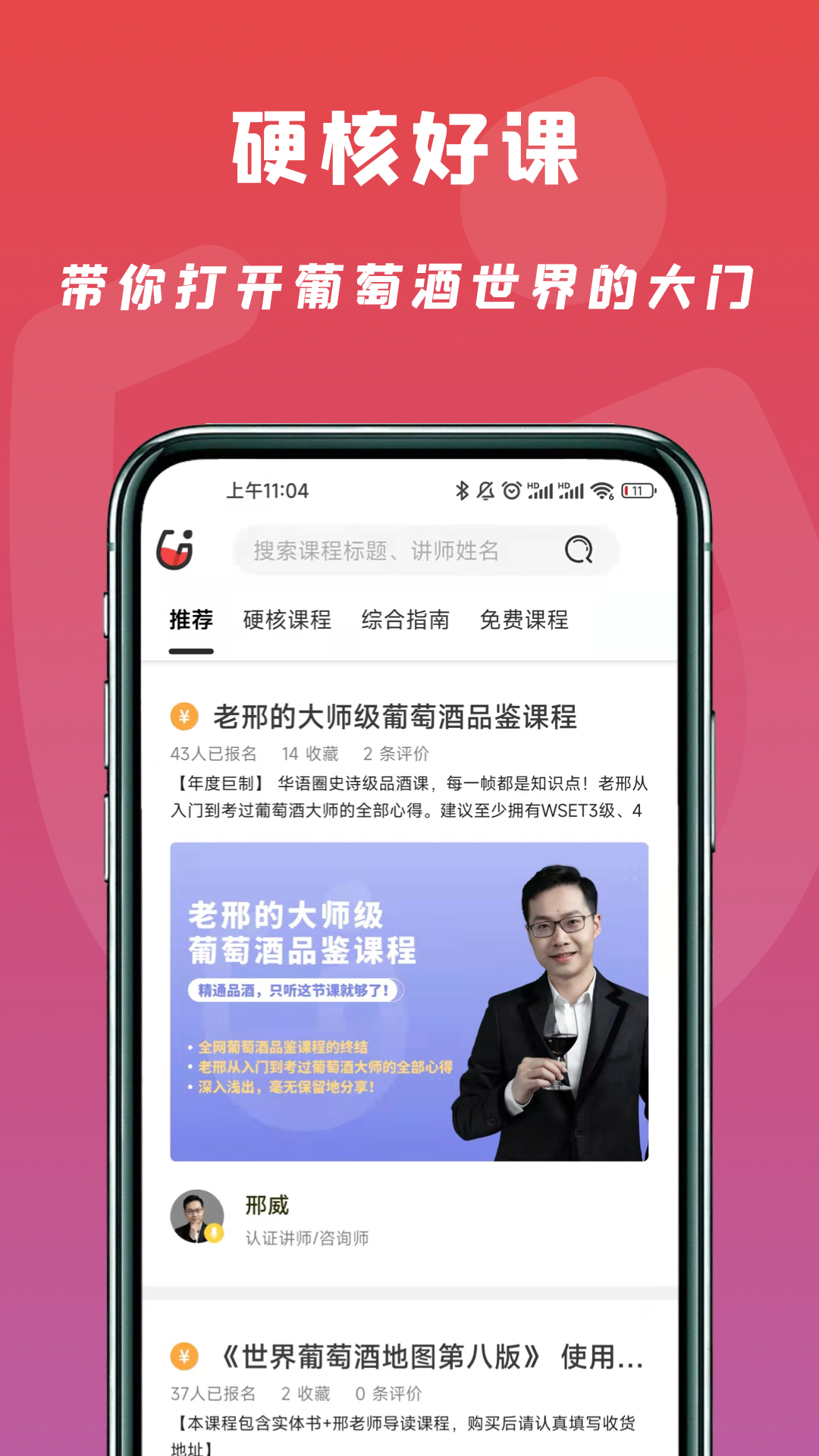 爱咕嘟 v1.2.3.1-全方位葡萄酒课程截图2