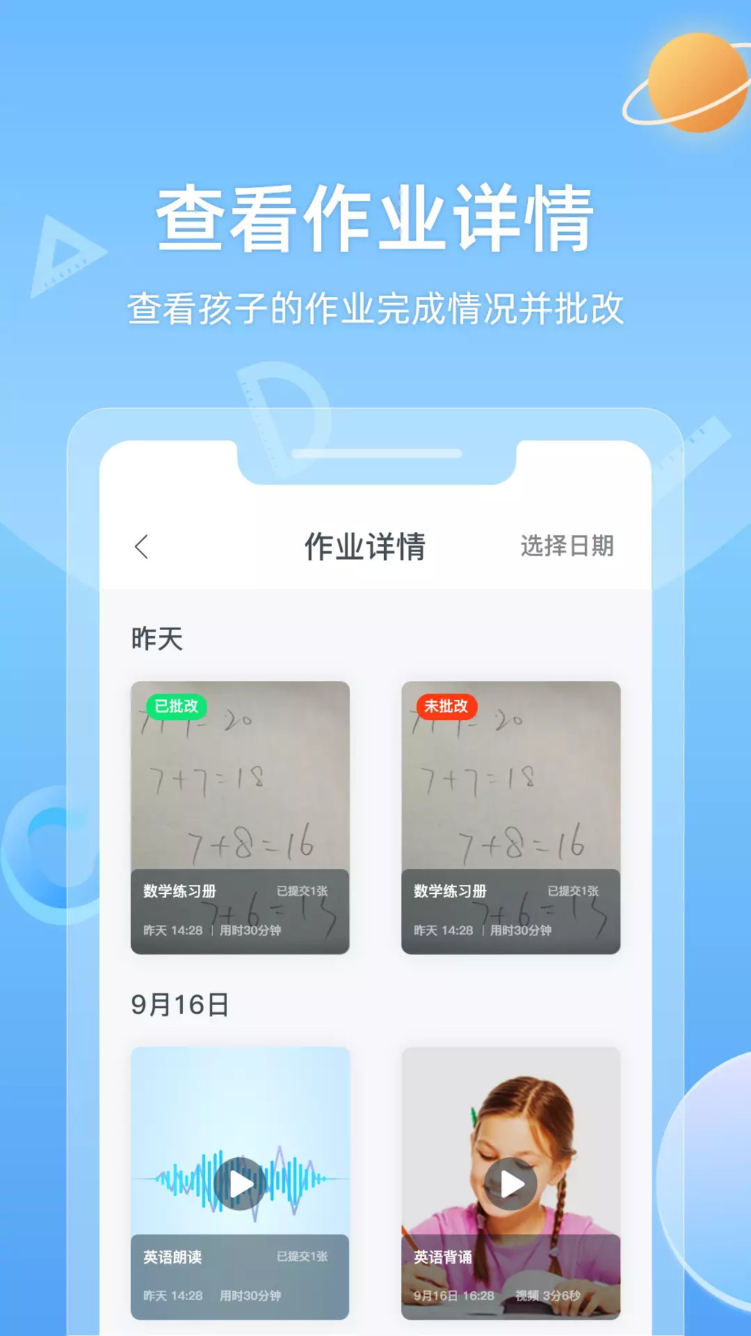 小禾家长 v1.00.04_20220714-孩子一手掌控，就在这里截图3