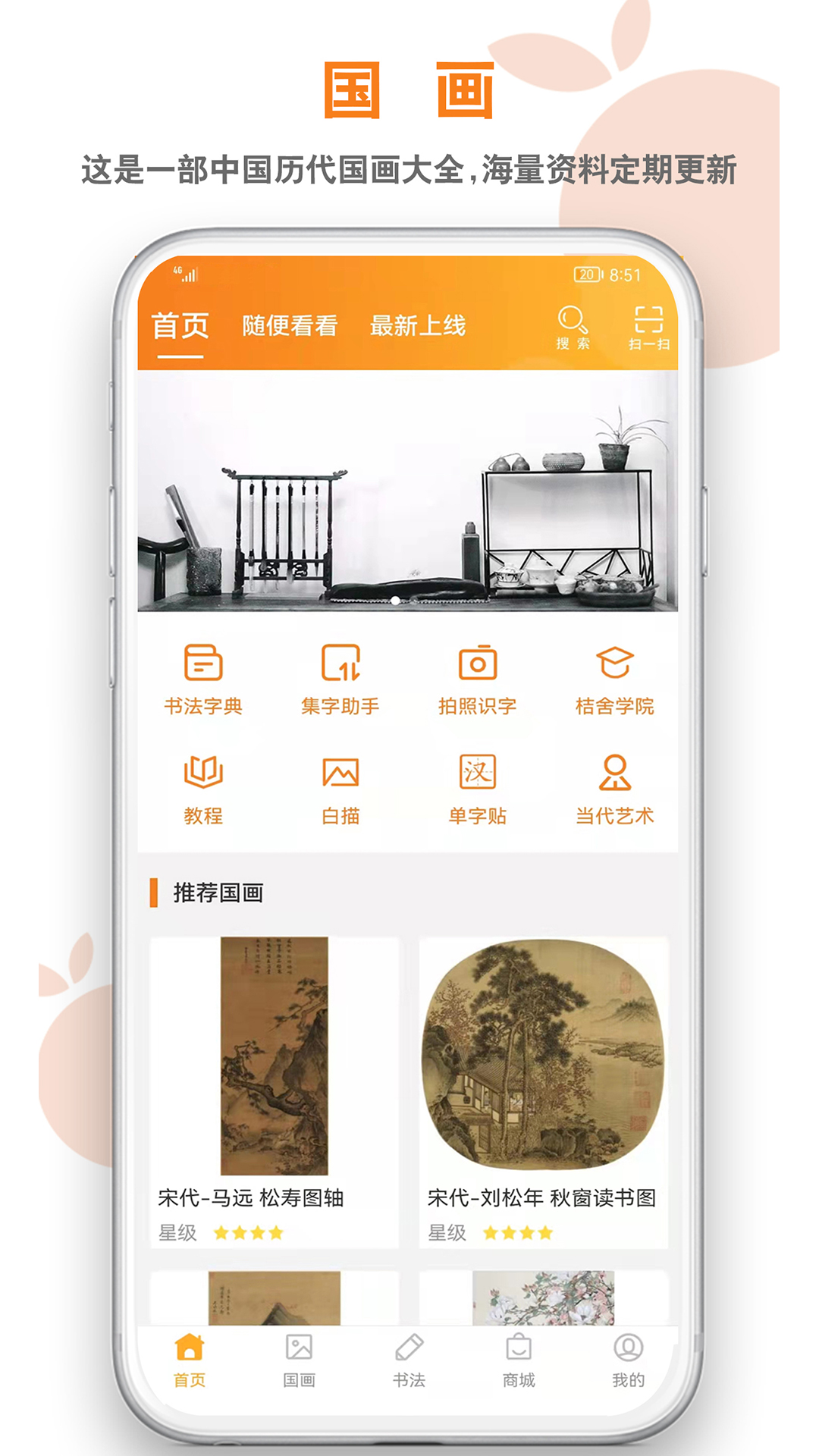 桔舍 v3.1.2-传统有格，书画有趣截图1