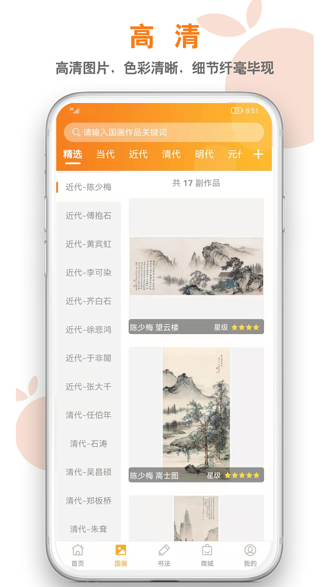 桔舍 v3.1.2-传统有格，书画有趣截图2