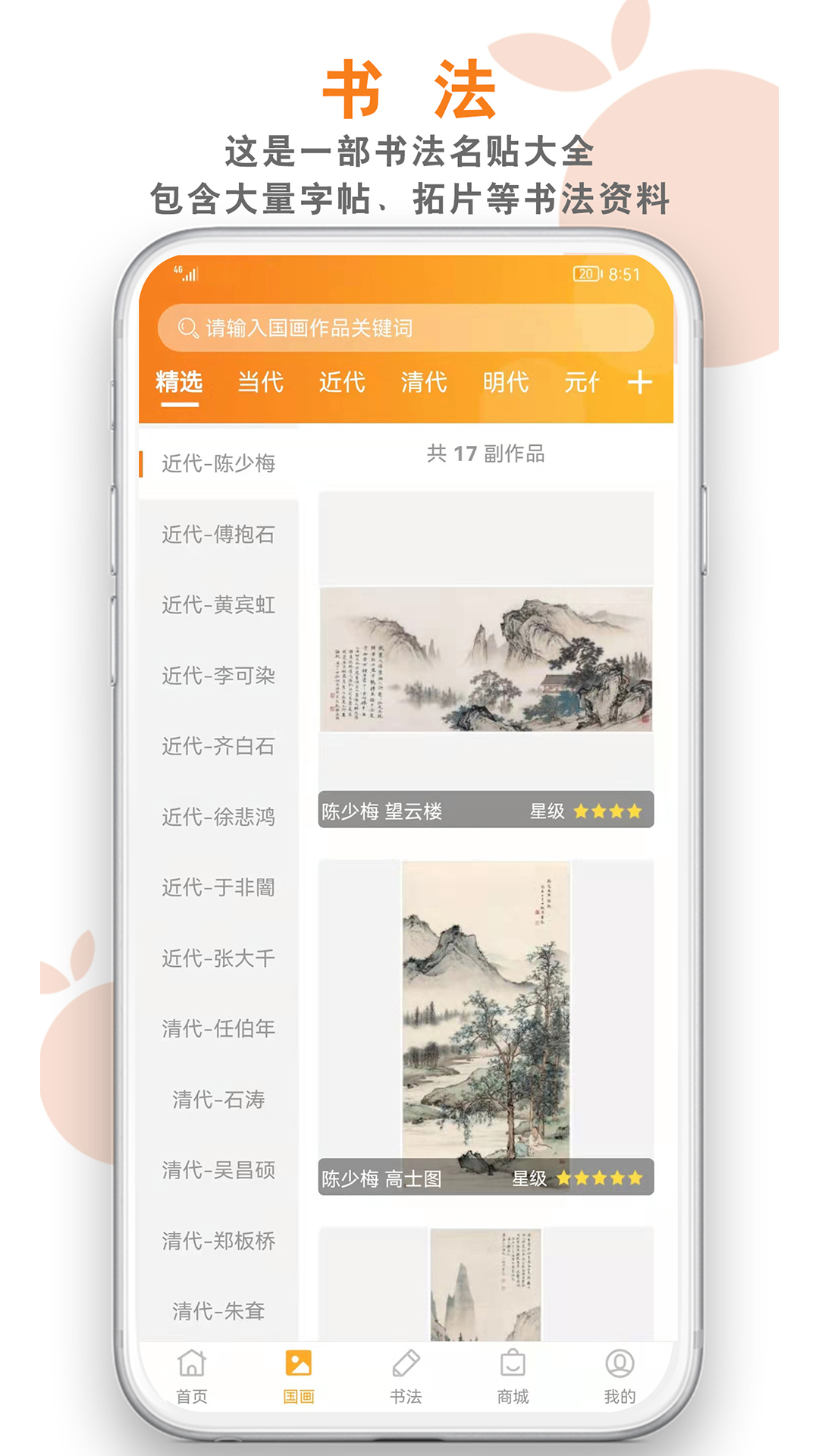 桔舍v3.1.2-传统有格，书画有趣截图3