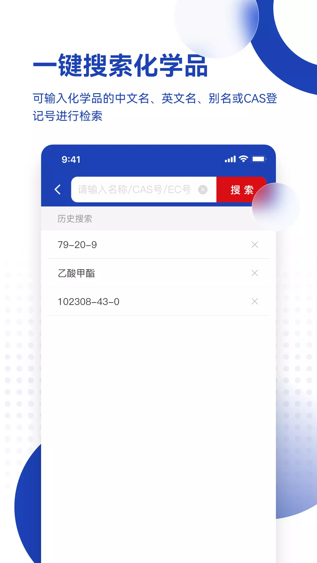 化工字典安卓版v1.2.1-查询化学品的登记信息等截图2