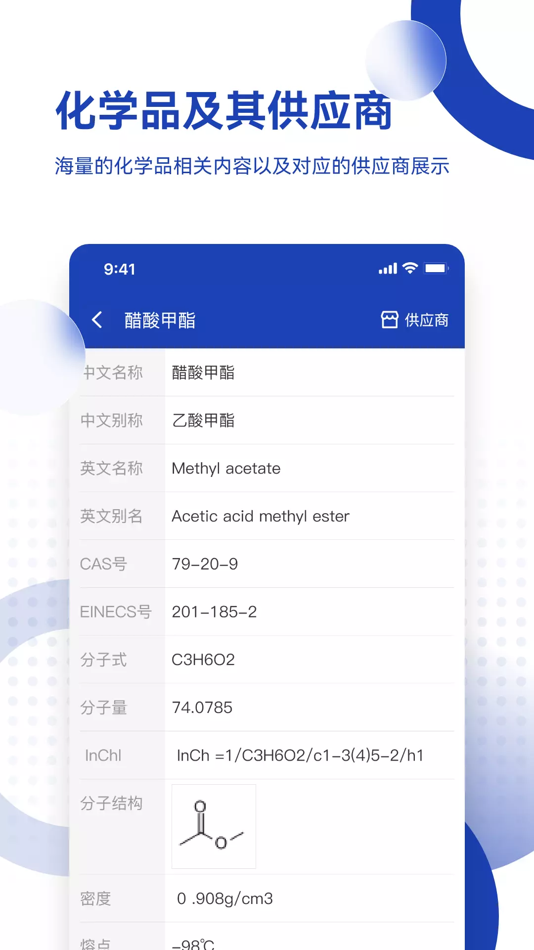 化工字典安卓版v1.2.1-查询化学品的登记信息等截图3