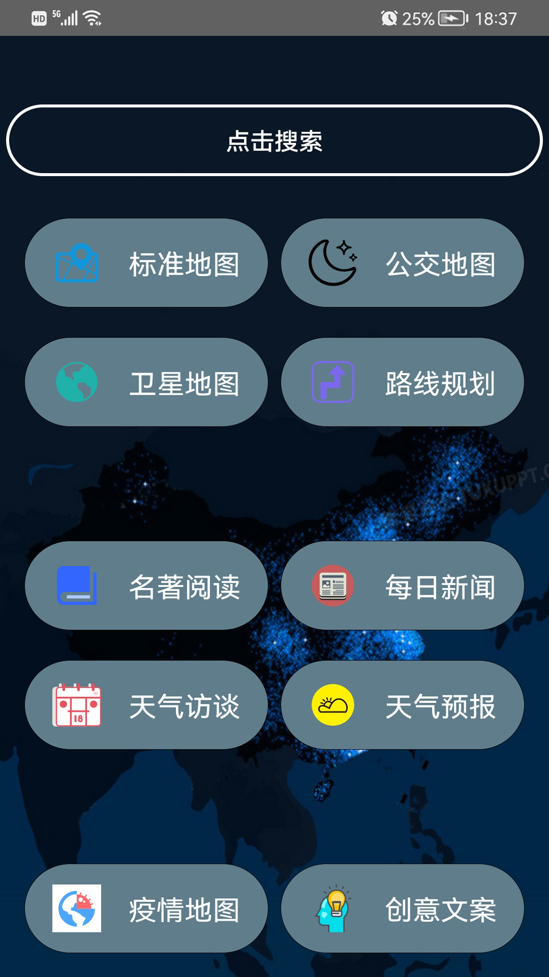 地图开车公交导航 v1.3.9-截图1