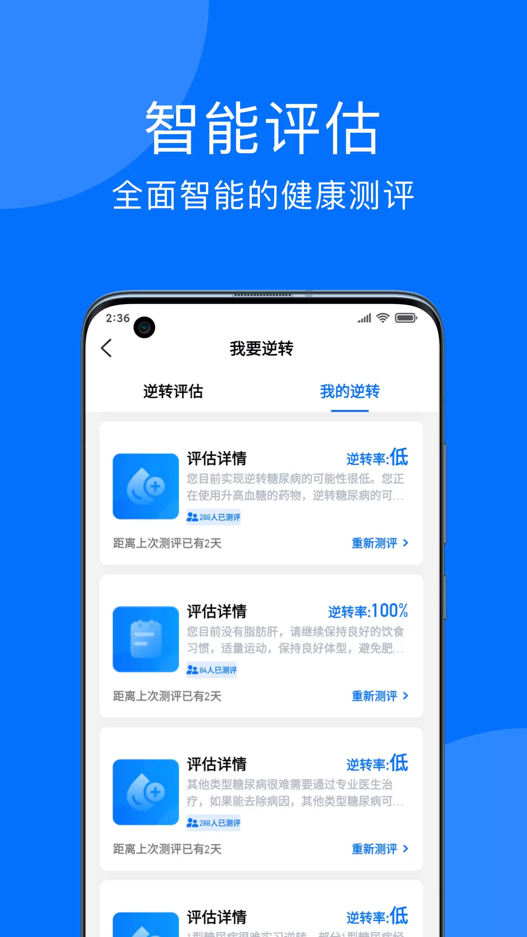 妙智康v1.3.0-糖尿病肥胖相关疾病逆转与全程管理截图3