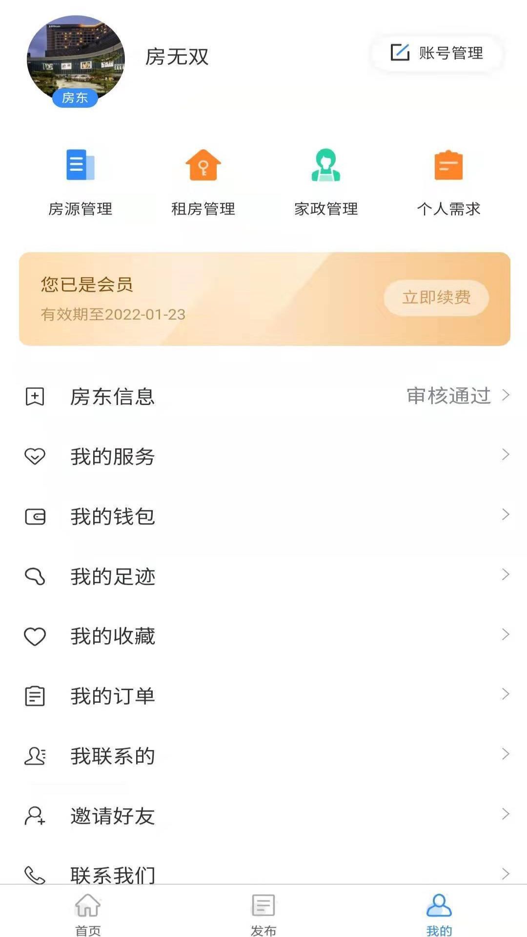 房无双 v1.0.8-房产买卖、租赁等自主服务平台截图2