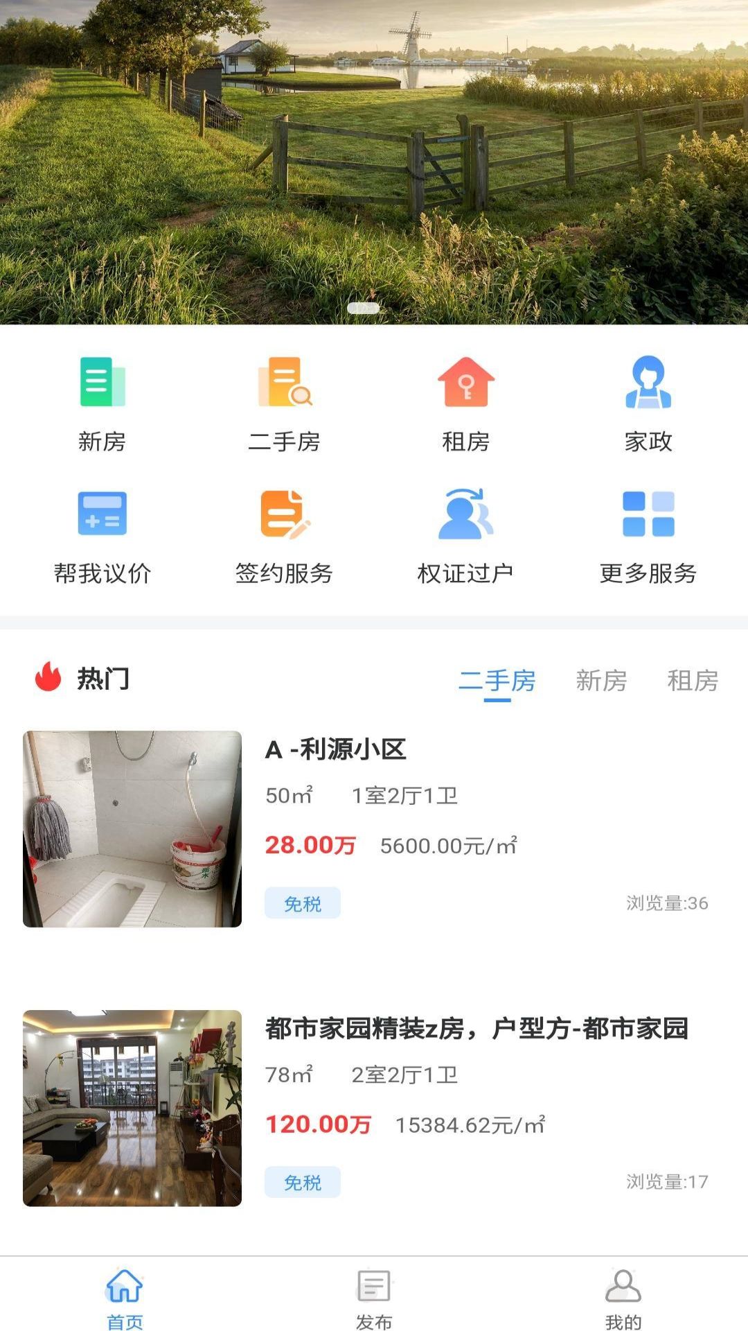 房无双 v1.0.8-房产买卖、租赁等自主服务平台截图1