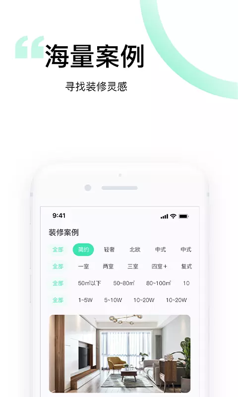 装酷装修极速版-装修设计效果图库 vv1.0.8-一年帮助百万家庭装好房截图3