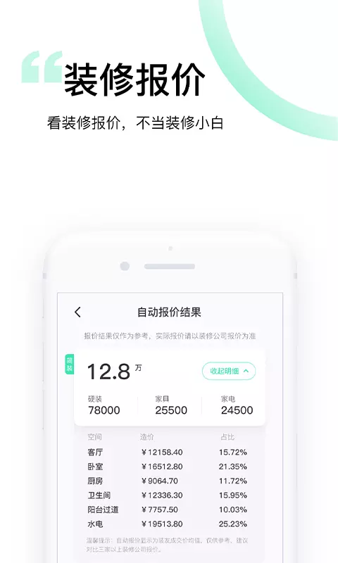 装酷装修极速版-装修设计效果图库 vv1.0.8-一年帮助百万家庭装好房截图2