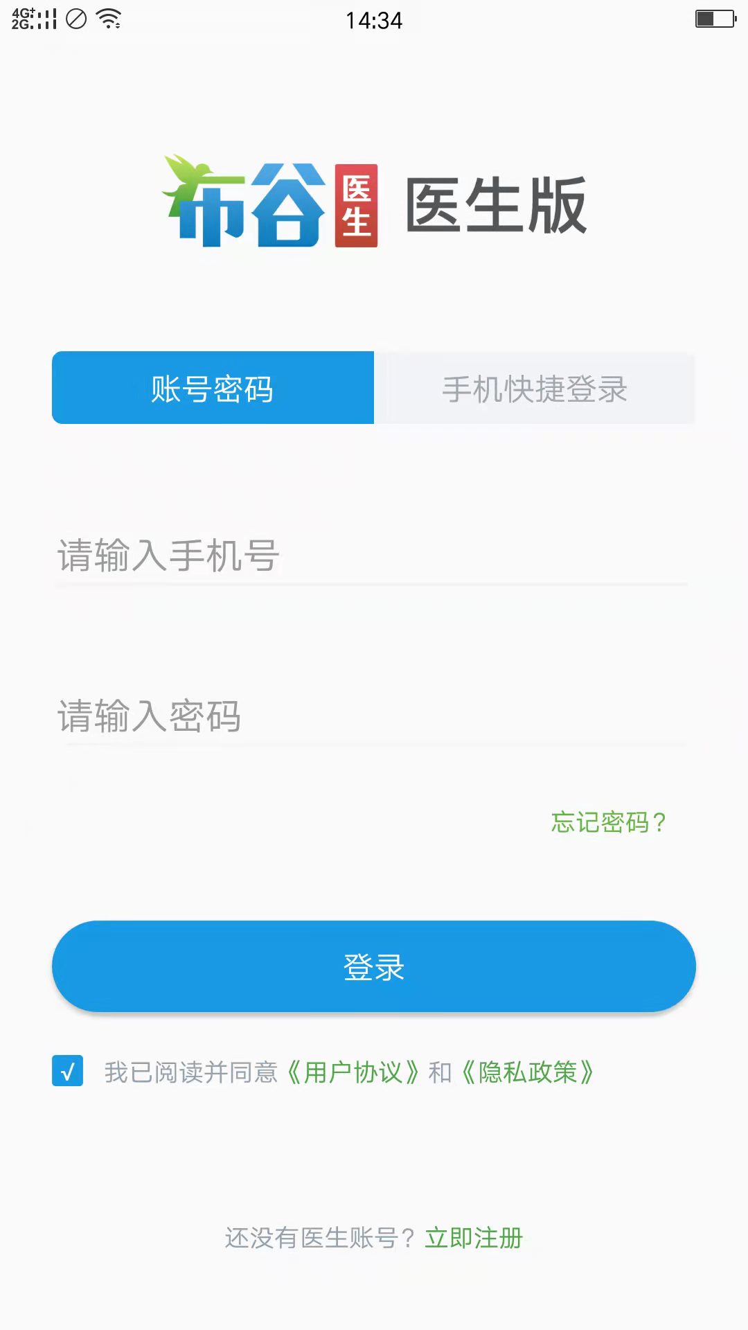 布谷医生医生版v1.1.1-截图1