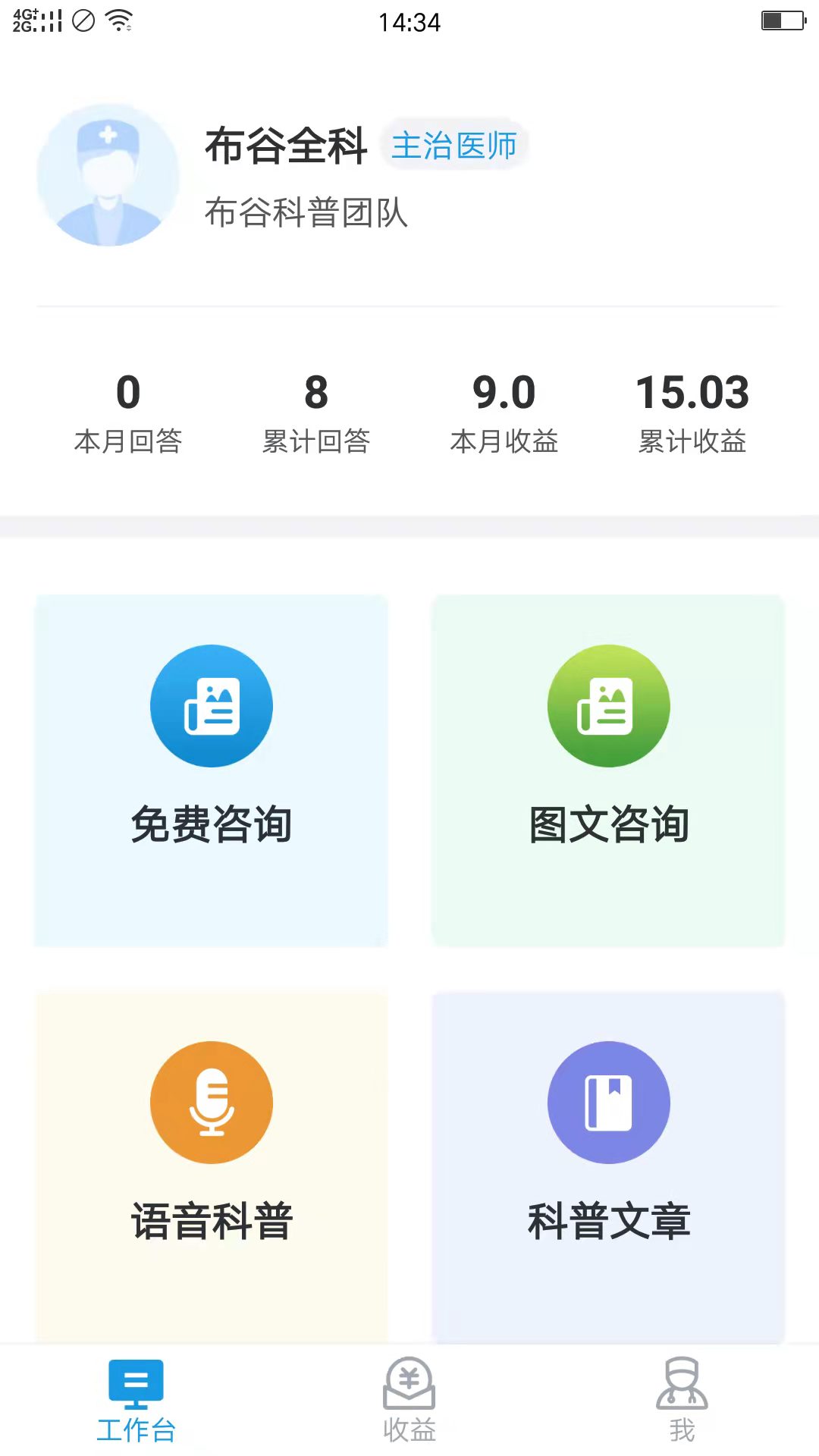 布谷医生医生版v1.1.1-截图2