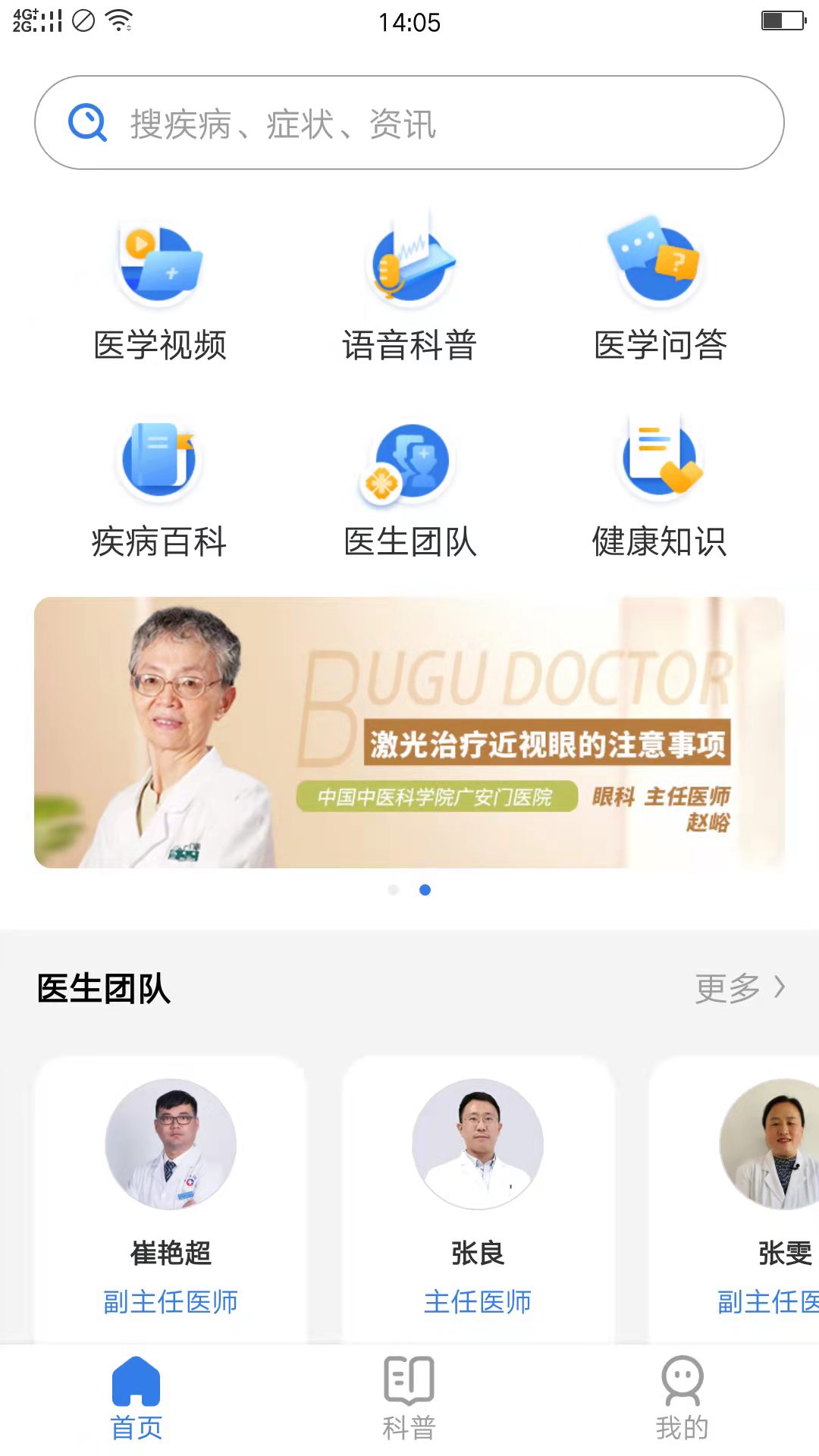 布谷医生用户版 v1.0.1免费版截图1