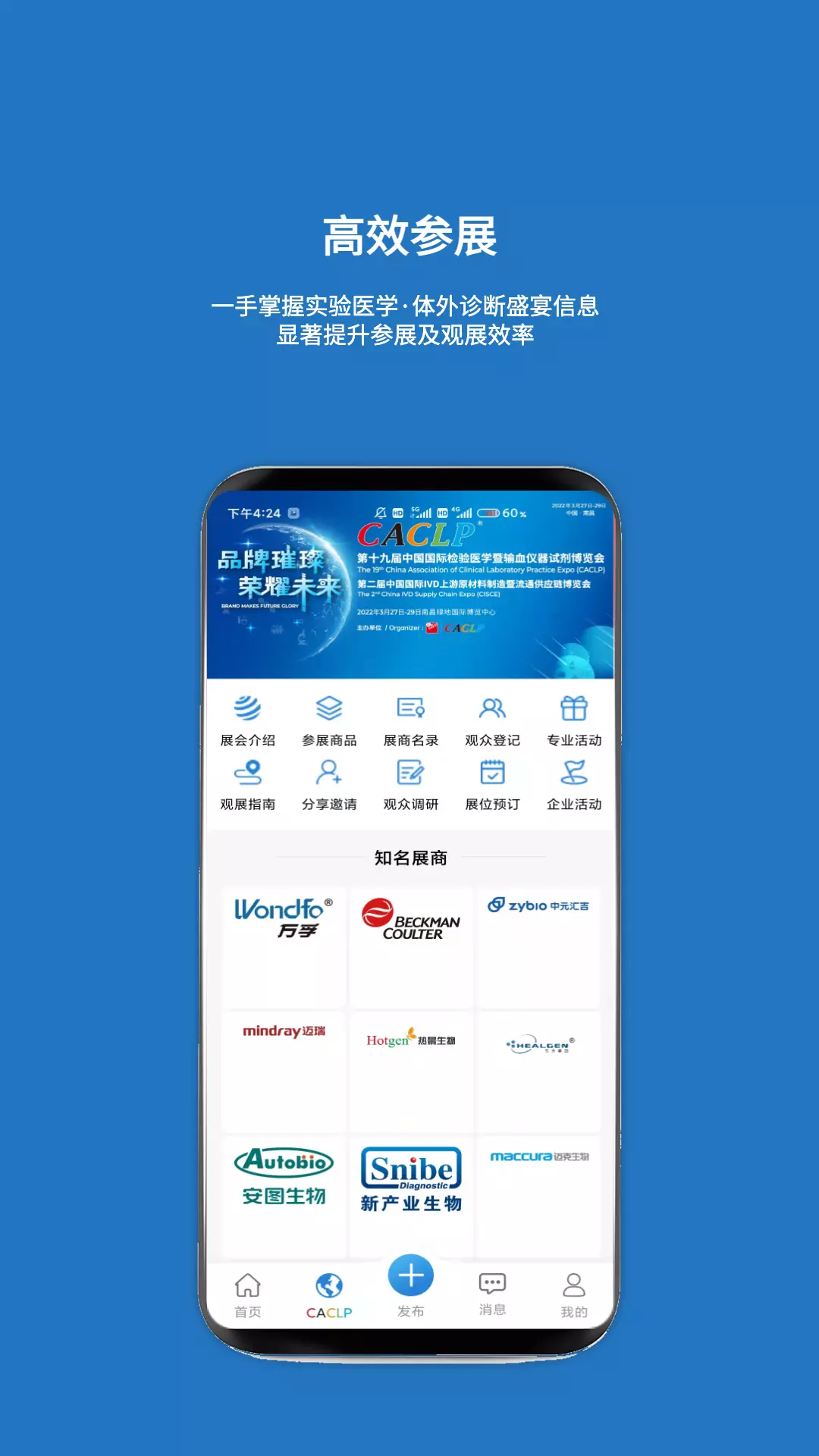 载玻片v6.3.1-体外诊断产业链企业打造专业服务平截图2