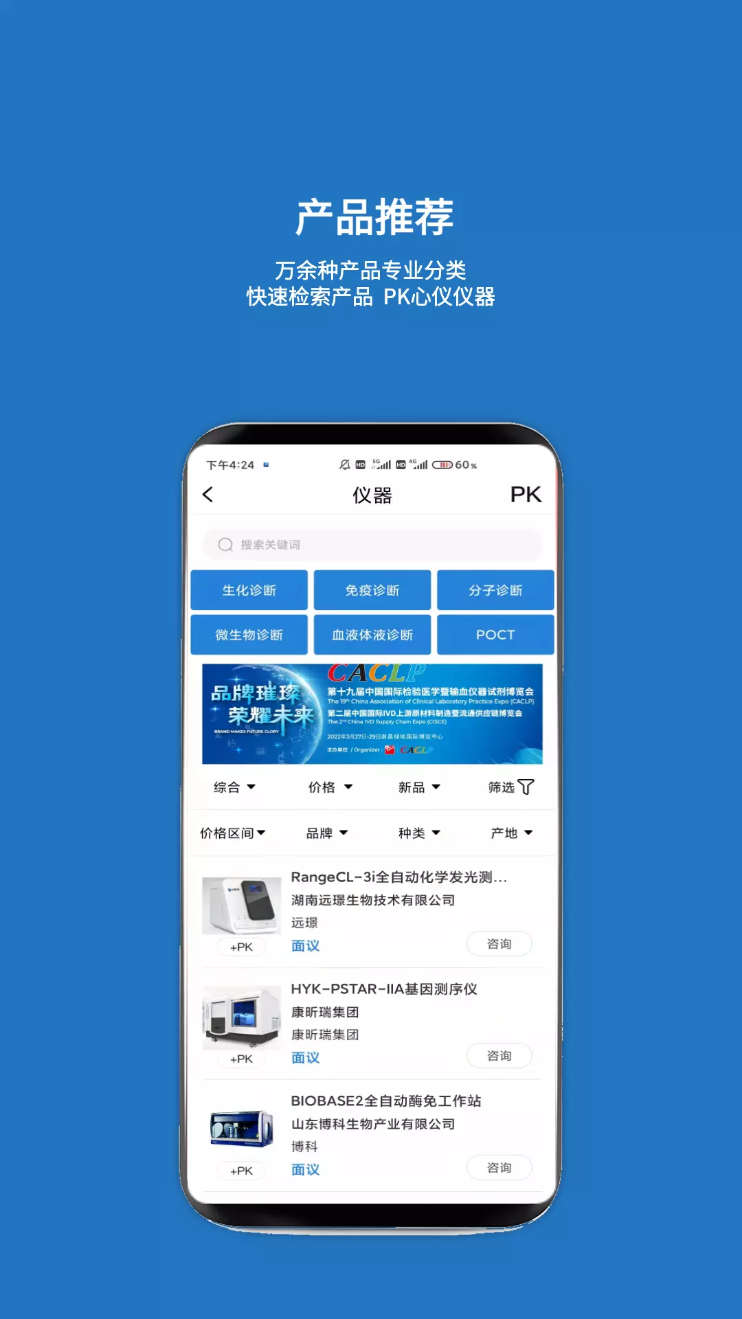 载玻片v6.3.1-体外诊断产业链企业打造专业服务平截图3