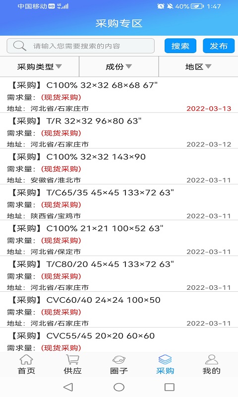 坯布圈vv1.0.7-专门针对坯布行业的手机APP截图2