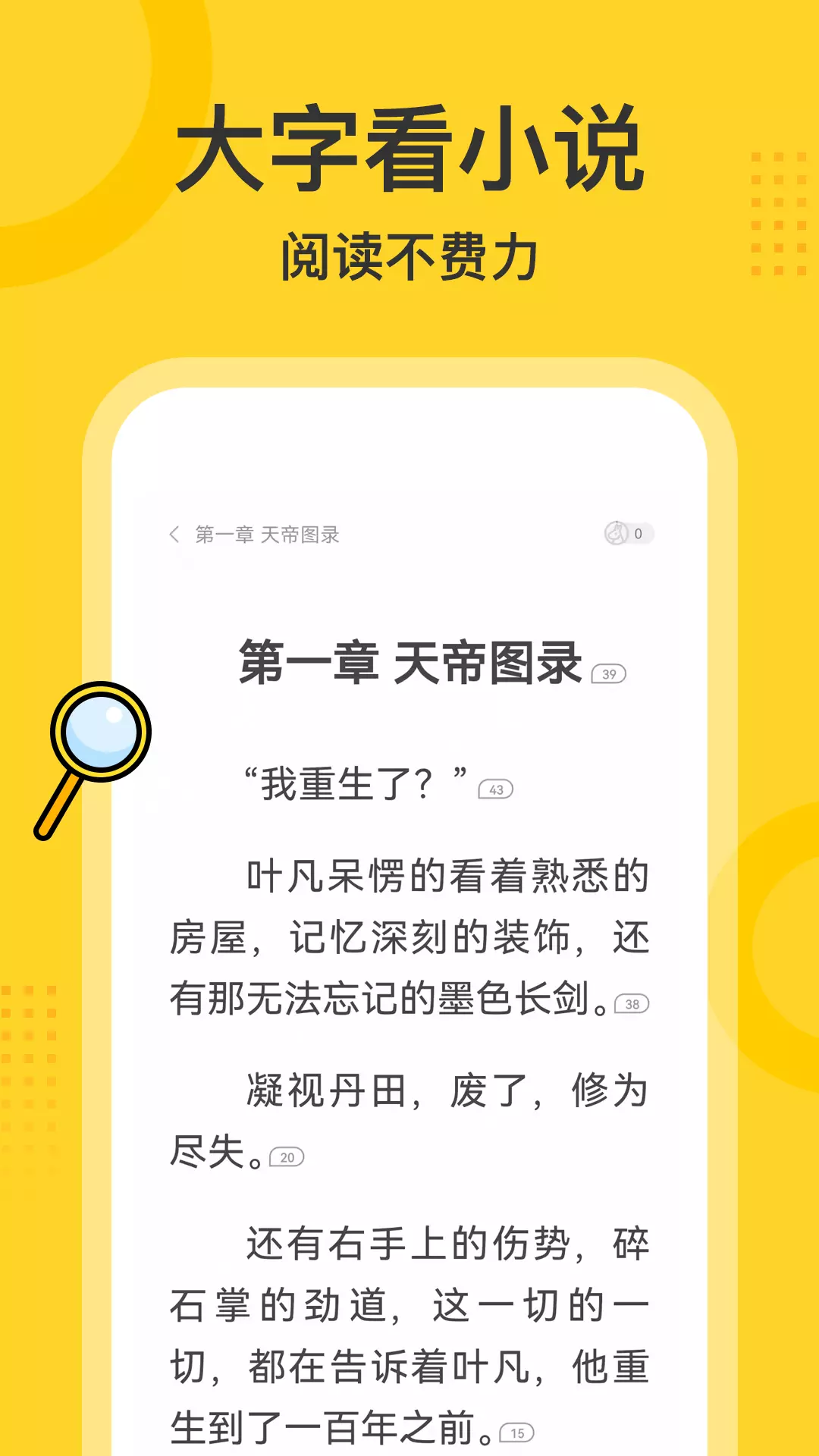 得间大字版 v3.2.5-大字免费读，看书不费力！截图1