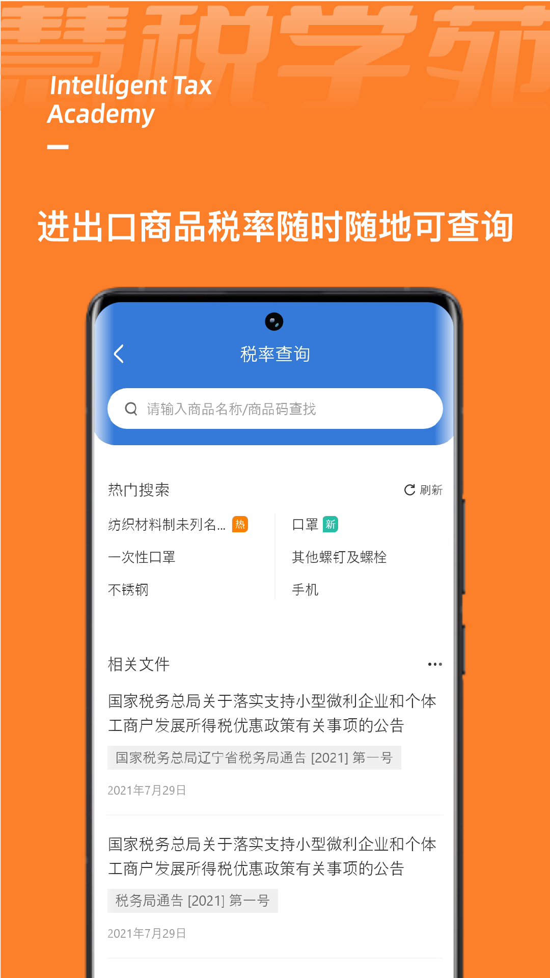 慧税学苑 v1.7.5免费版截图2