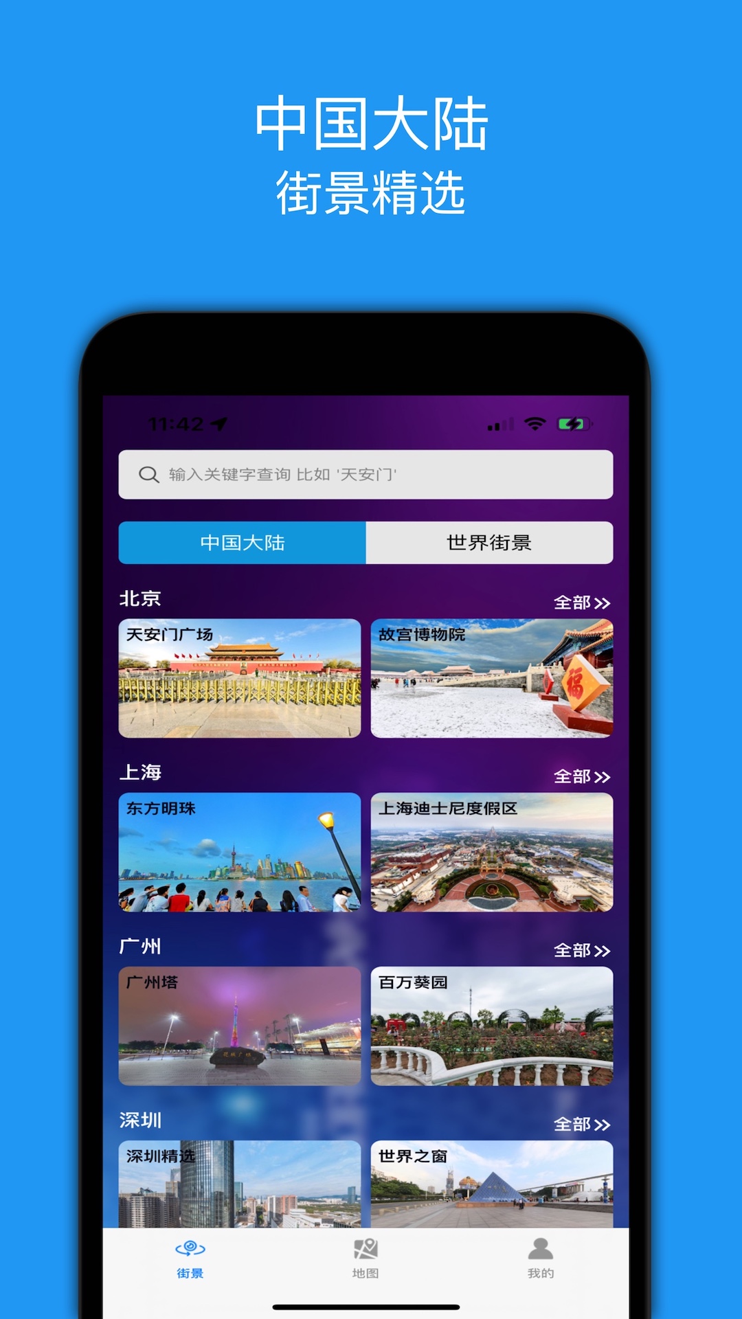 全景地图-全球街景精选 v1.7-全球街景精选截图1