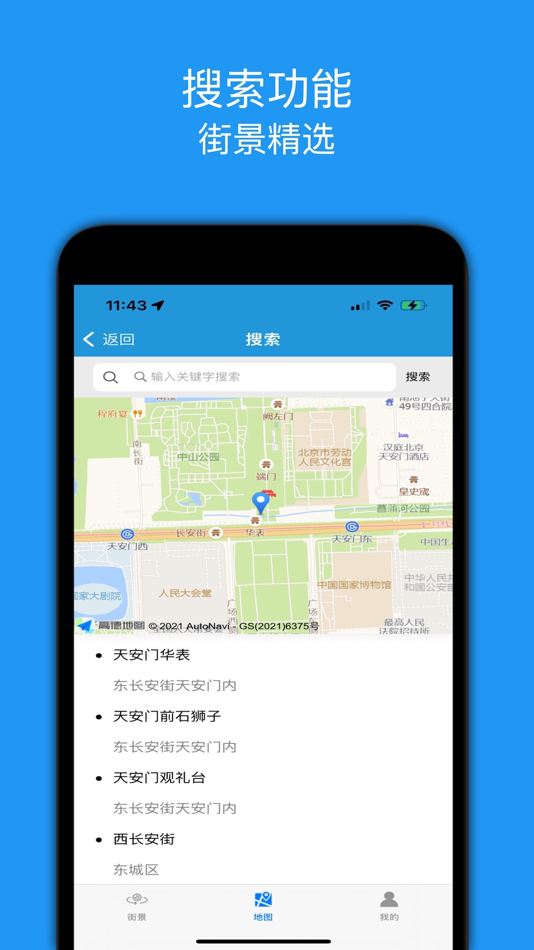 全景地图-全球街景精选 v1.7-全球街景精选截图3