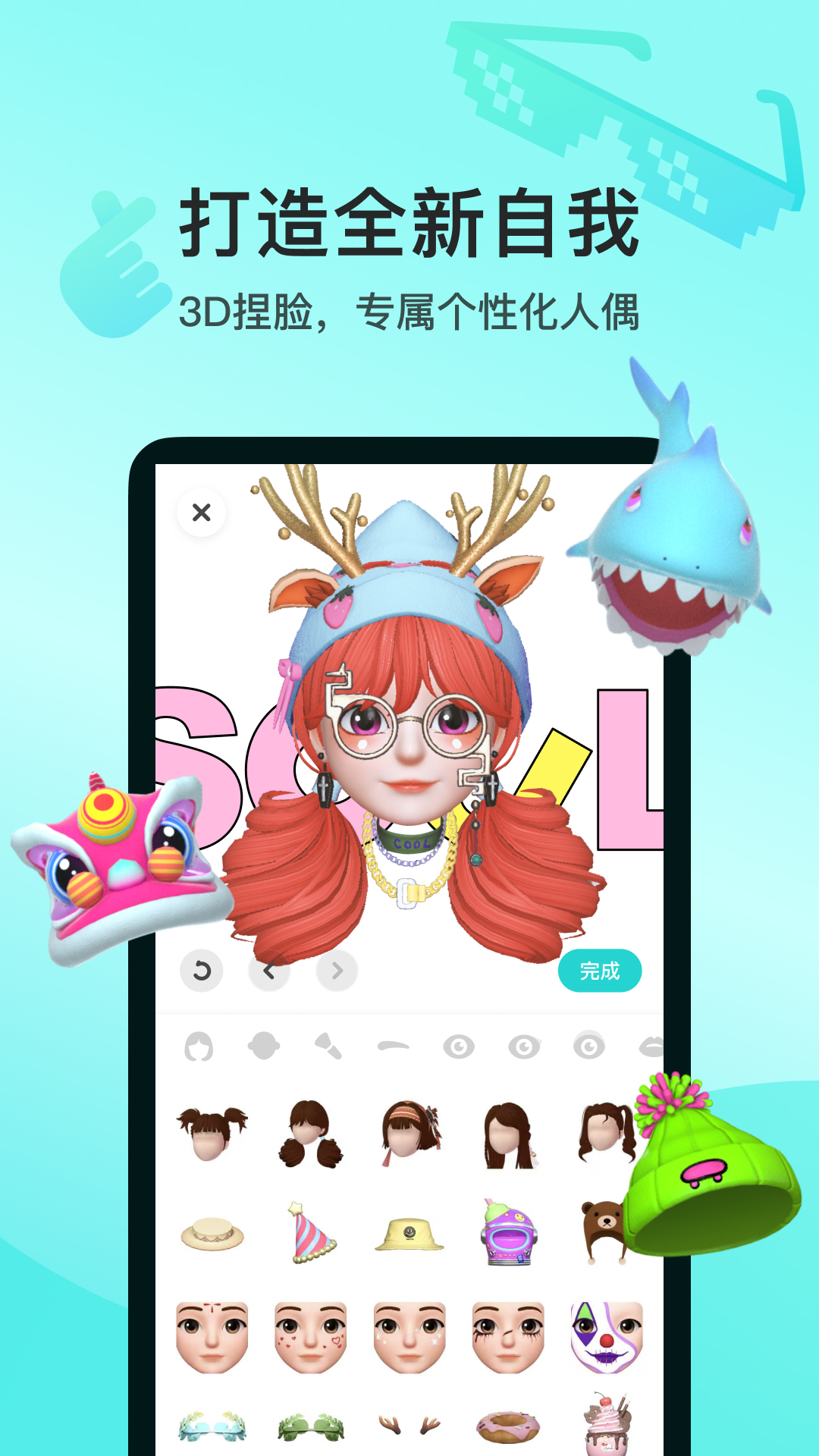 Soul v4.99.0-一亿年轻人的社交元宇宙截图1