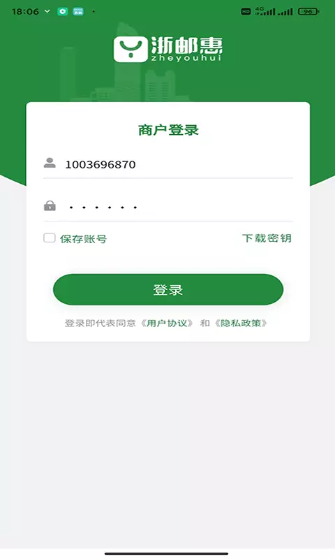 浙邮惠v1.0.7-安全高效的移动收款软件截图1