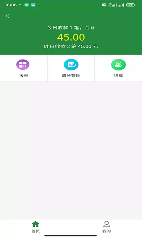 浙邮惠v1.0.7-安全高效的移动收款软件截图2