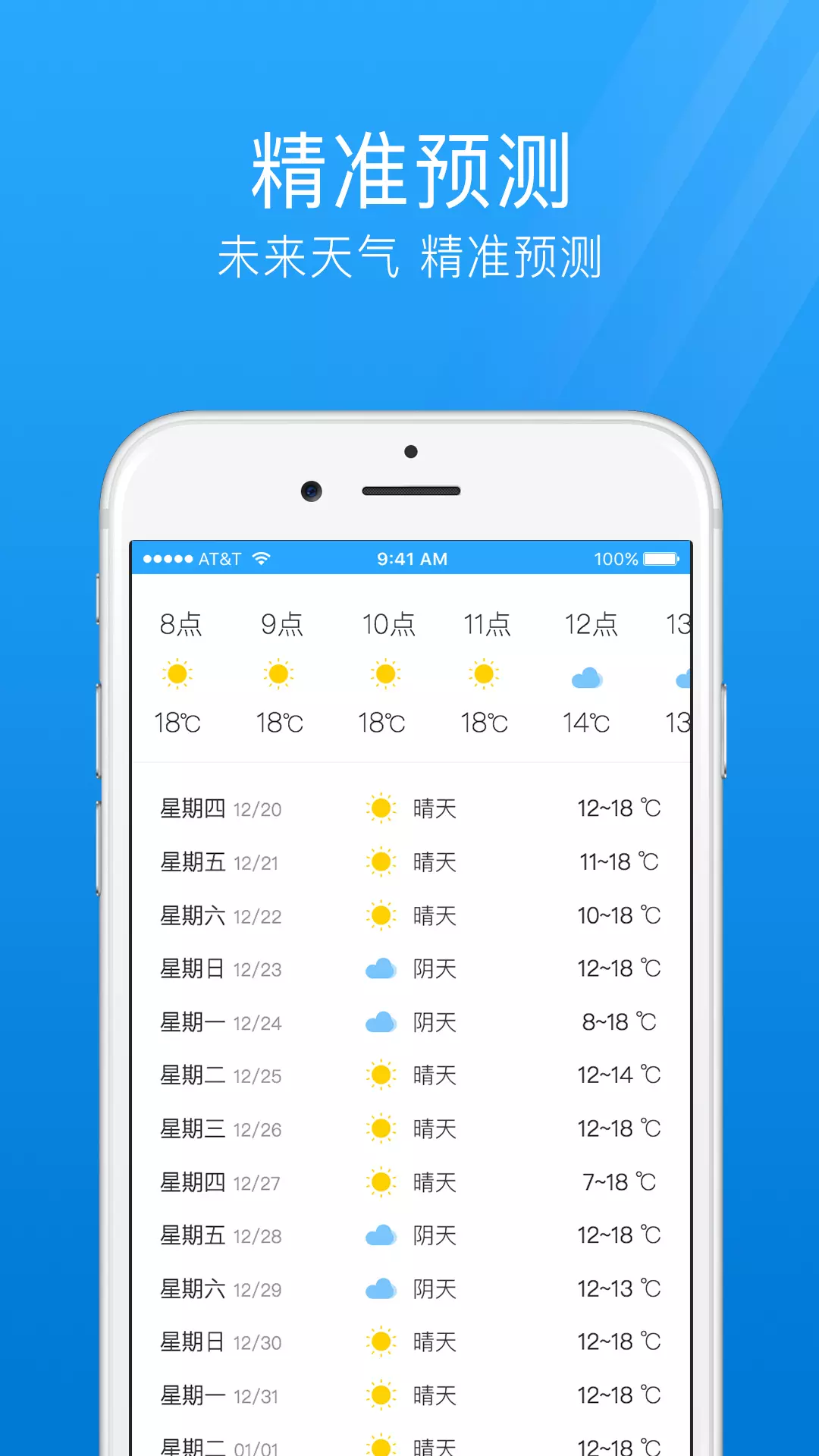 准雨天气app下载-准雨天气app安卓版下载v1.1.0 - 非凡软件站