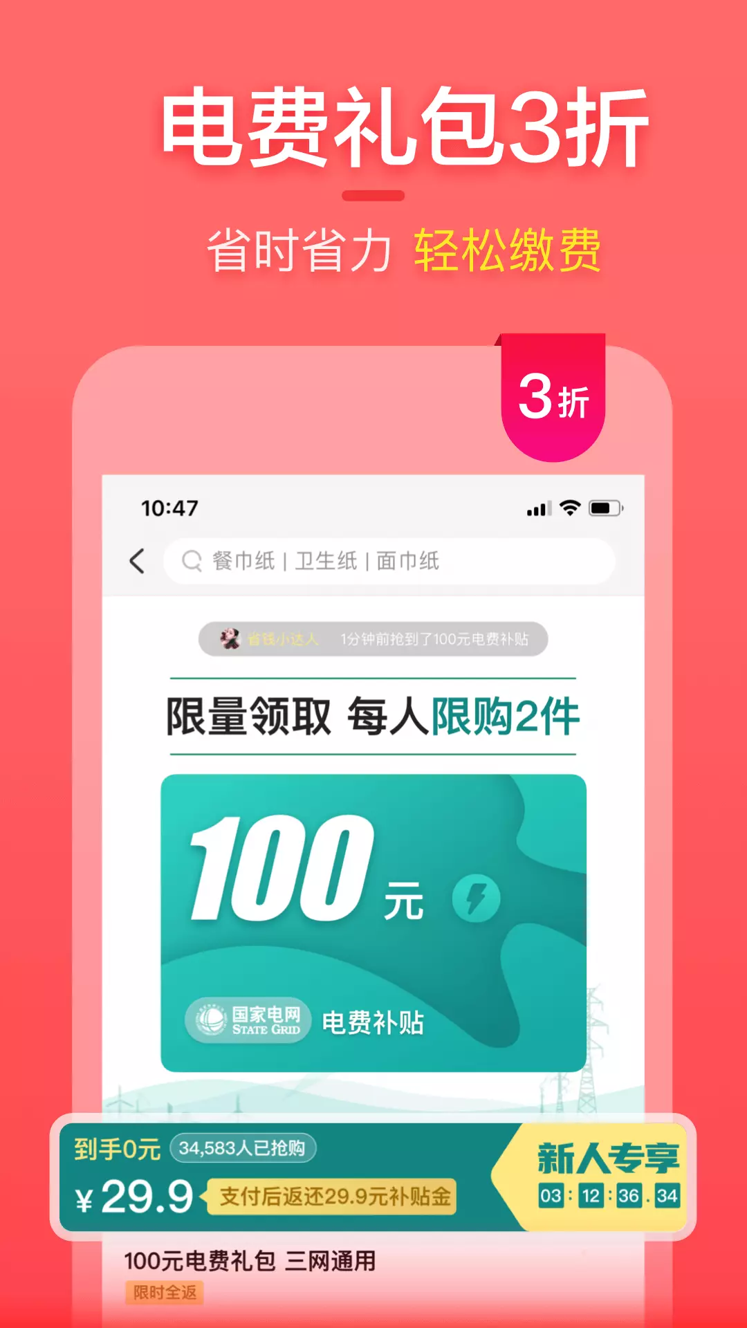 喵特惠