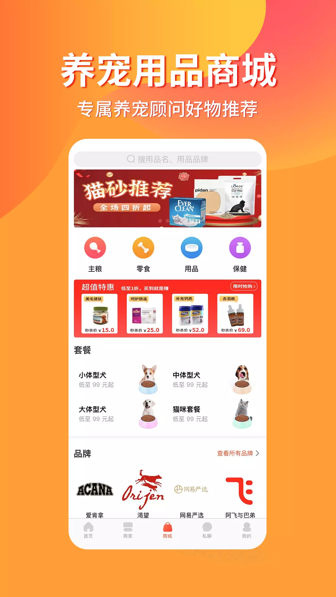 宠物市场-一站式宠物平台 v7.4.0免费版截图2