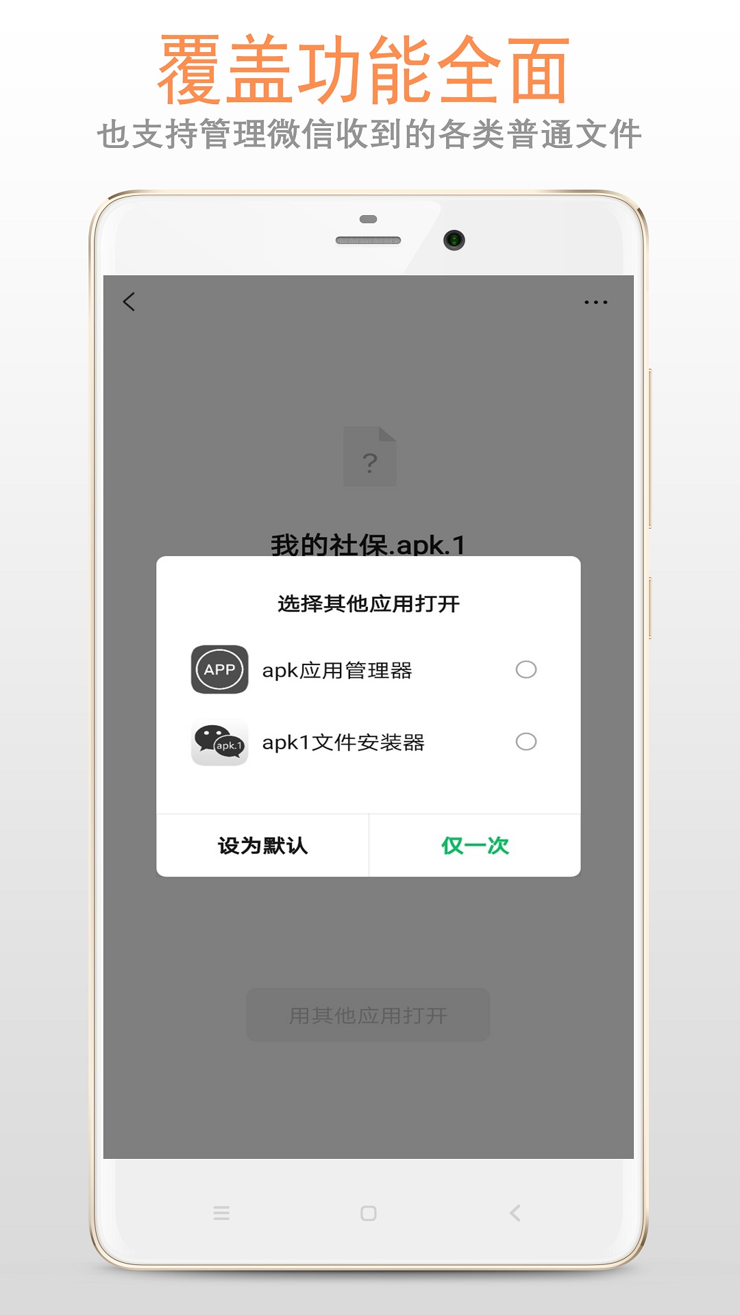 apk1文件安装器 v1.2.2免费版截图2