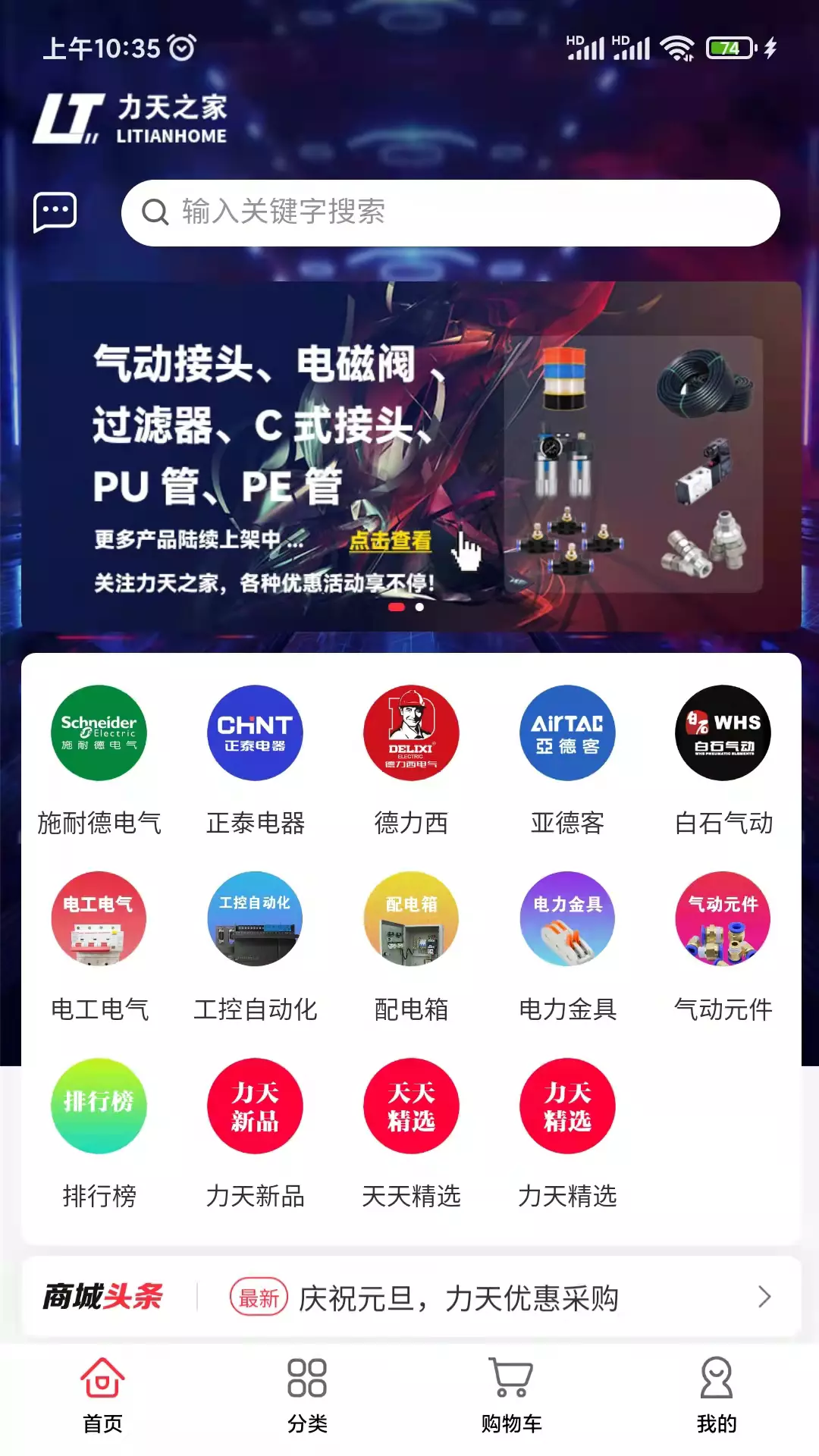 力天之家v1.8-力天之家优惠多多截图1