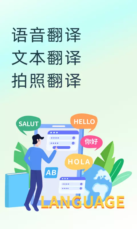 英语翻译器-拍照翻译 v1.6.9-拍照翻译,文本翻译,语音翻译截图1