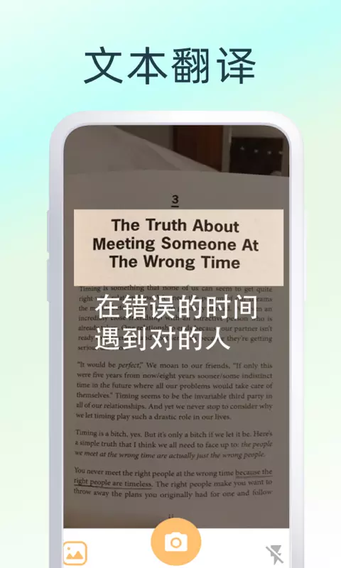 英语翻译器-拍照翻译 v1.6.9-拍照翻译,文本翻译,语音翻译截图2