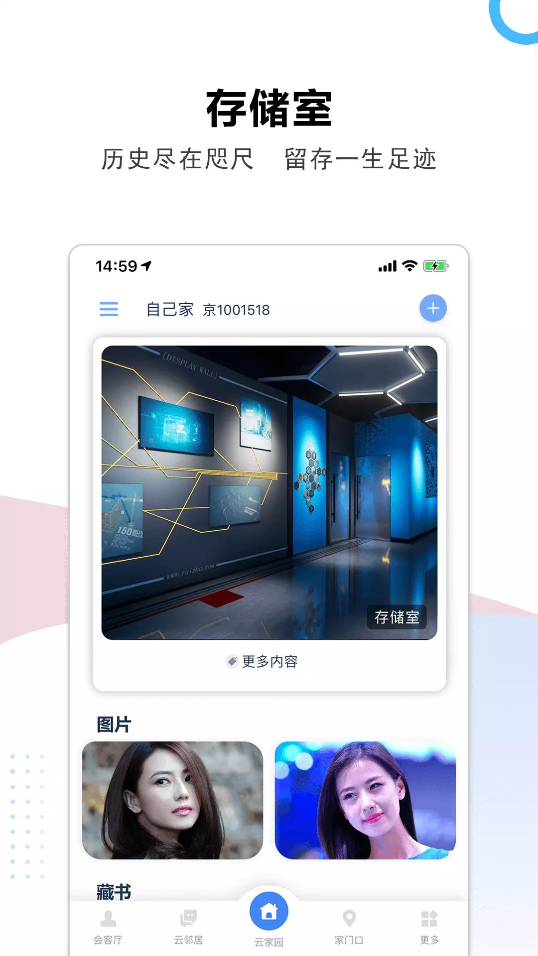 云家园 v2.6.9免费版截图1