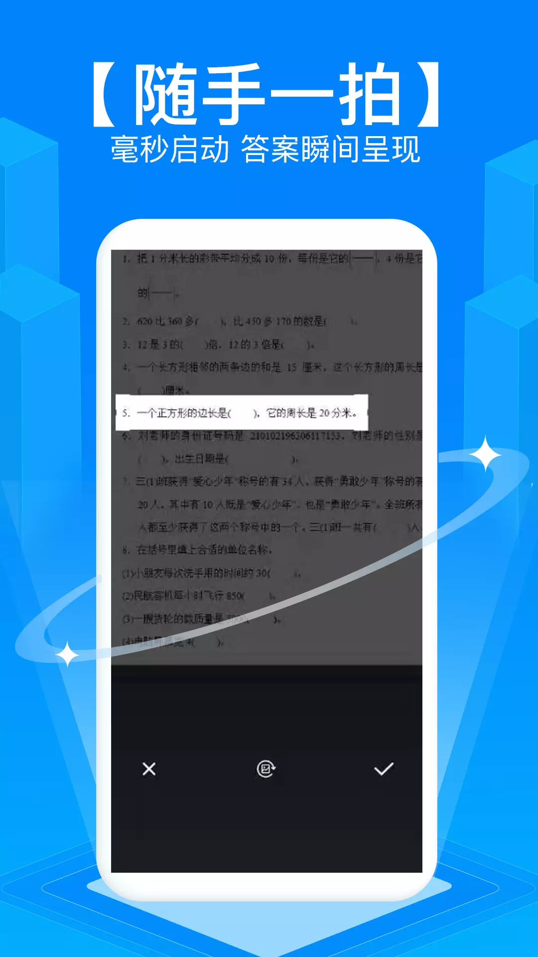 拍照搜题 v6.2.1-拍照搜题目，作业答案秒出截图2