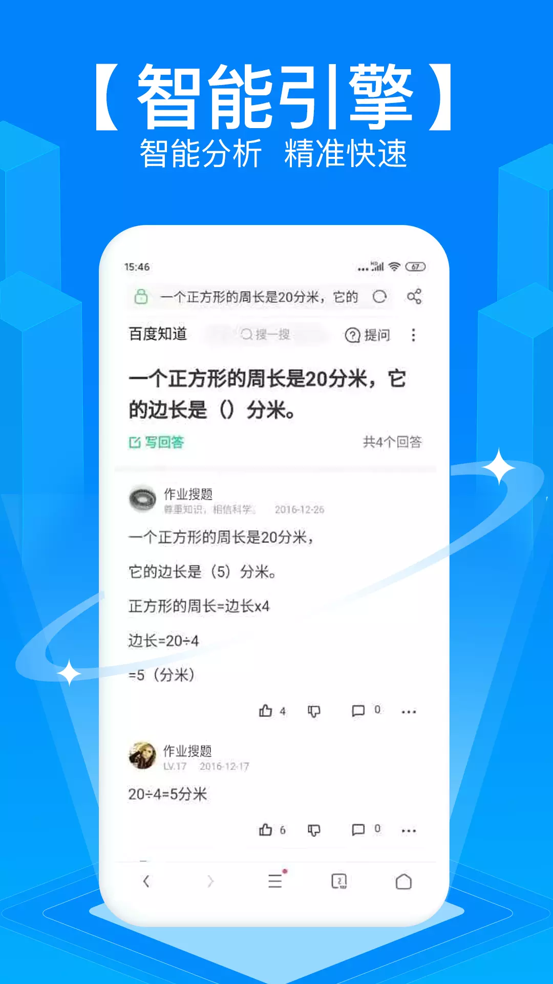 拍照搜题 v6.2.1-拍照搜题目，作业答案秒出截图3