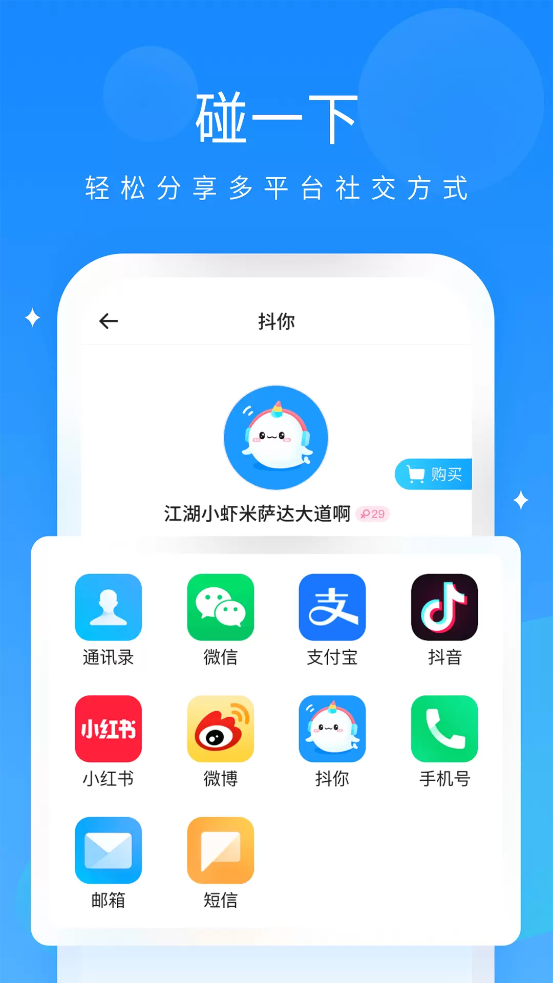 抖你安卓版v1.6.7-听见你的热爱截图2