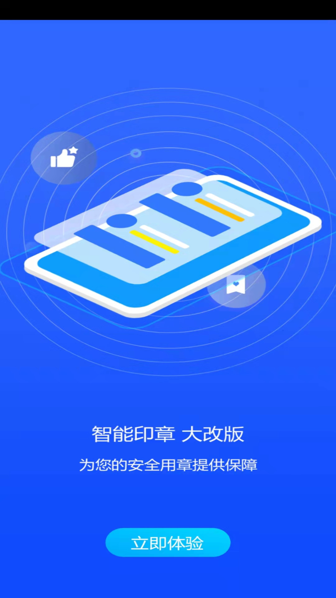 翼云章v1.0.9-全身心保障您安全用章截图2