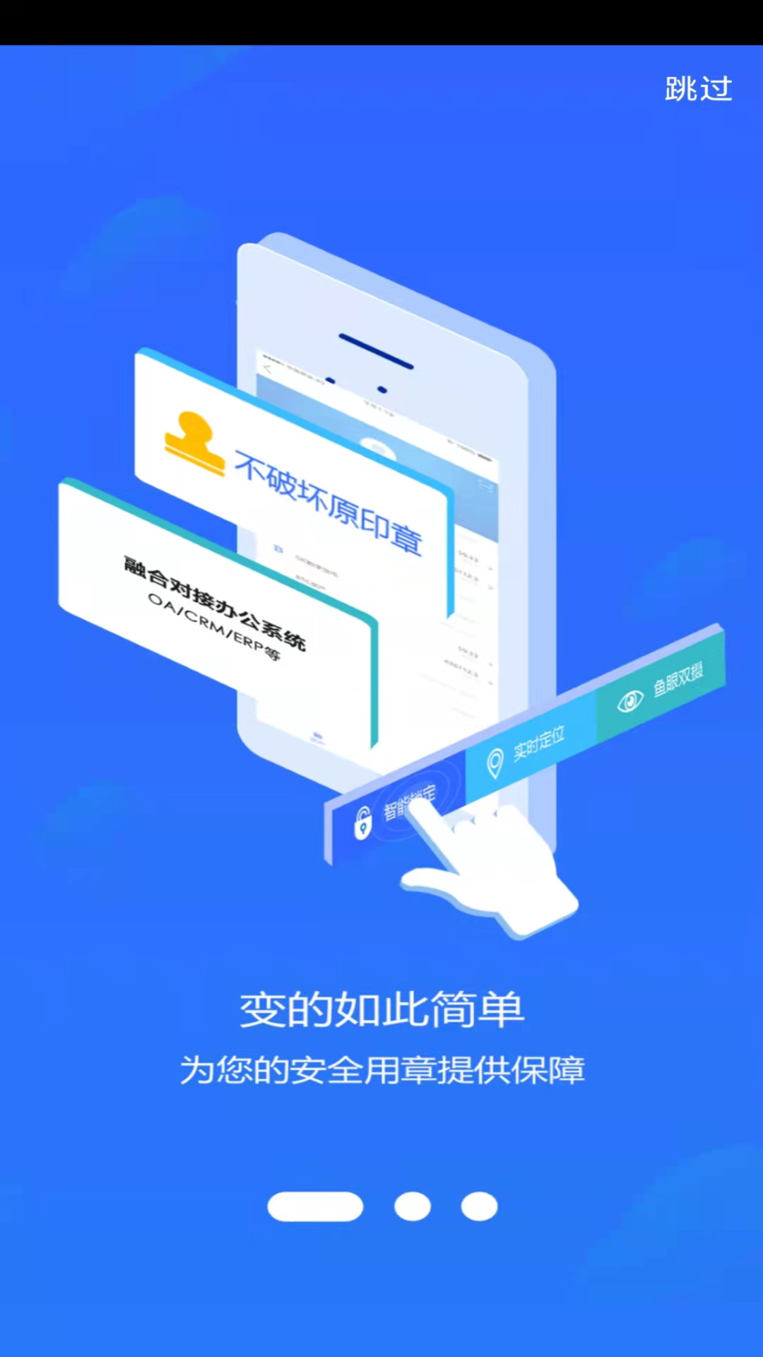 翼云章v1.0.9-全身心保障您安全用章截图1